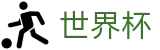 2026世界杯投注网站官方入口 - 中国体育彩票